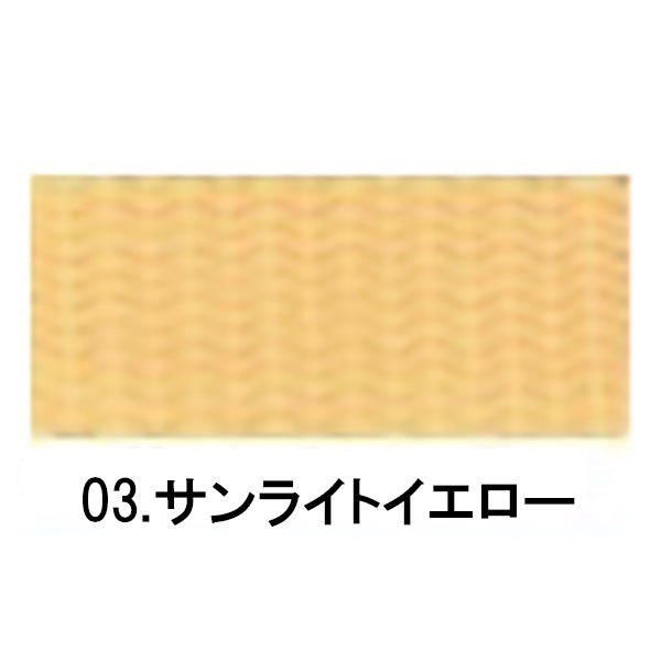 カラーテープ(03サンライトイエロー-フロント用)